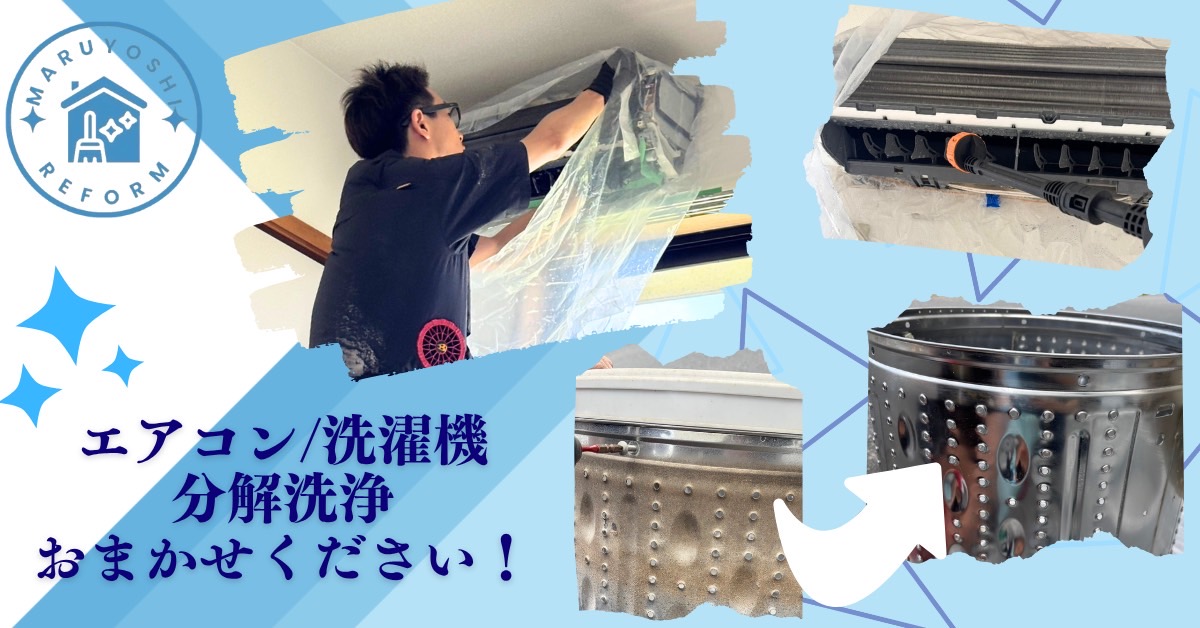 ハウスクリーニング